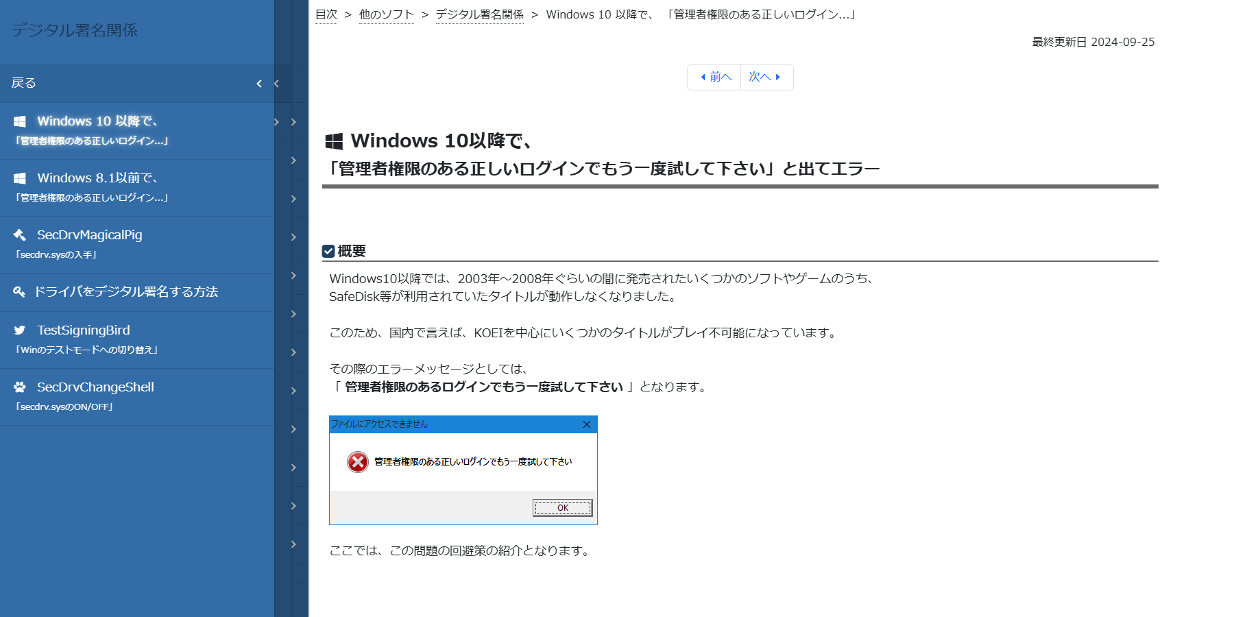 Windows 10以降で、 「管理者権限のある正しいログインで