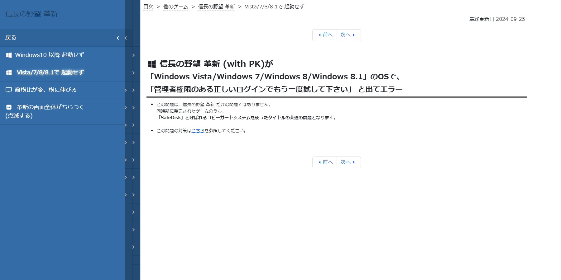 信長の野望 革新 (with PK)が 「Windows Vista/Windows 7/Windows 8/Windows 8.1」のOSで、  「管理者権限のある正しいログインでもう一度試して下さい」 と出てエラー | 信長の野望 革新 | 天翔記.jp