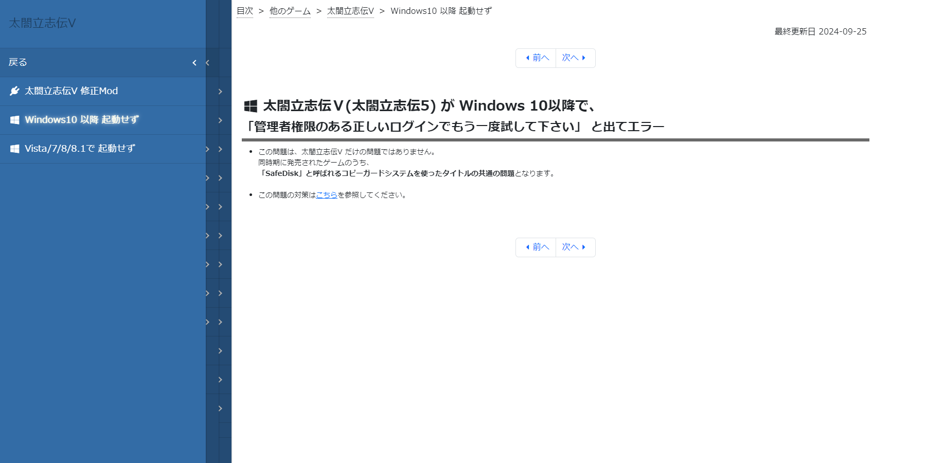 太閤立志伝Ｖ(太閤立志伝5) が Windows 10以降で、 「管理者権限のある正しいログインでもう一度試して下さい」 と出てエラー | 太閤立志伝V  | 天翔記.jp