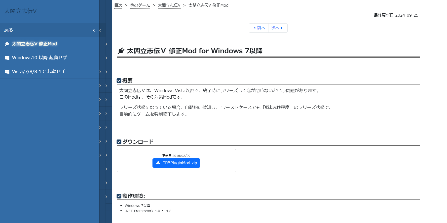 太閤立志伝Ｖ 修正Mod for Windows 7以降 | 太閤立志伝V | 天翔記.jp